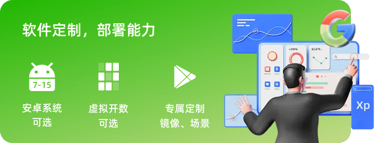 云手机私有化部署